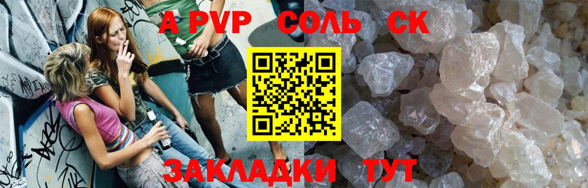 A PVP кристаллы Борзя
