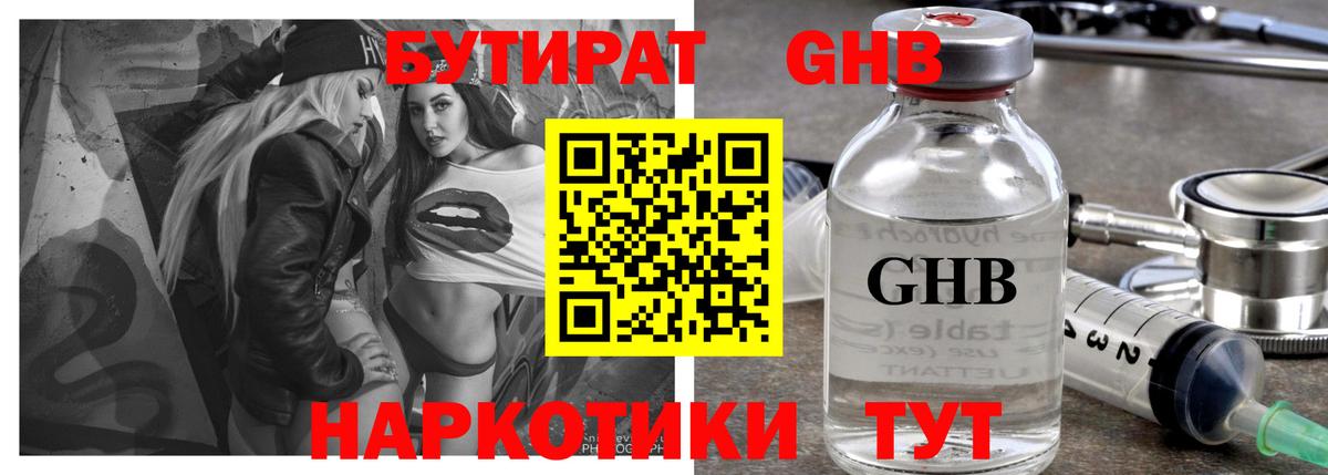 Бутират  Бутират бутандиол  Вход с VPN  Борзя 
