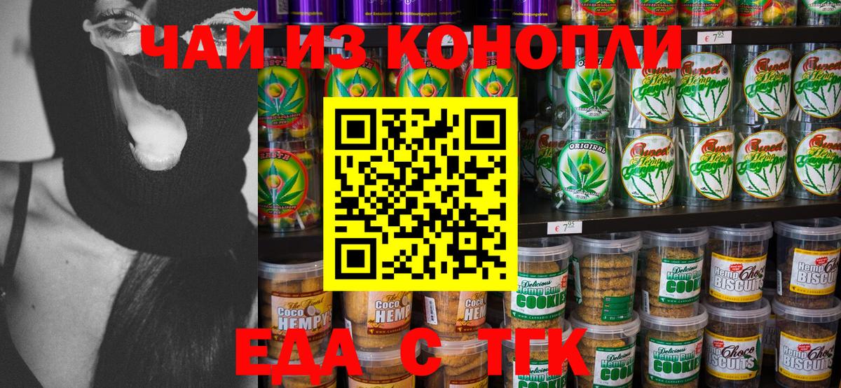 Борзя  Печенье с ТГК конопля  Вход с VPN 