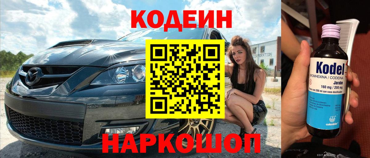 Кодеин напиток Lean (лин)  Codein Purple Drank  Вход с VPN  Борзя 