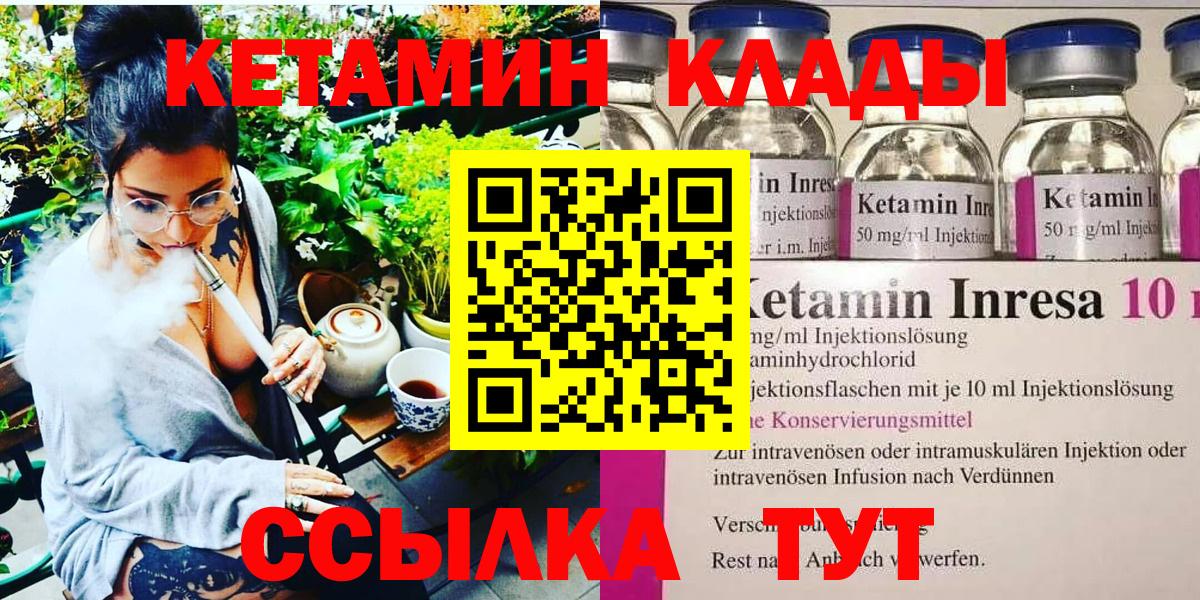 Кетамин ketamine  Вход с VPN  КЕТАМИН VHQ  Борзя 